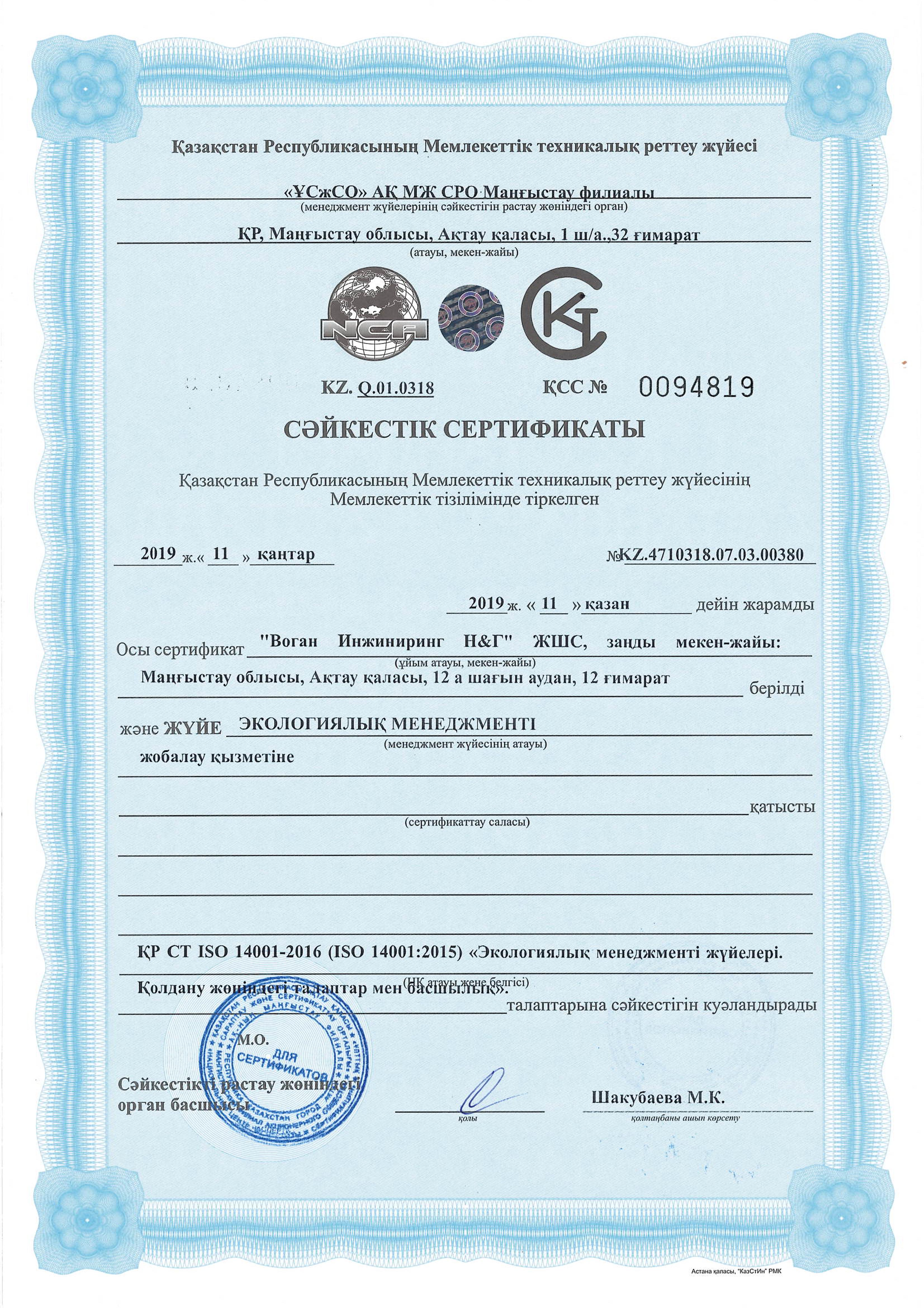CТ РК ISO 14001-20162